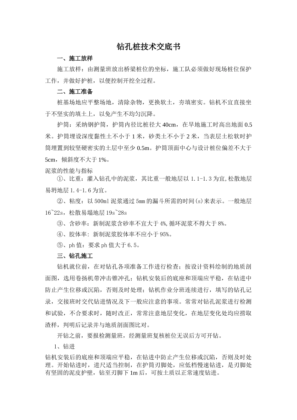 钻孔桩技术交底1_第1页