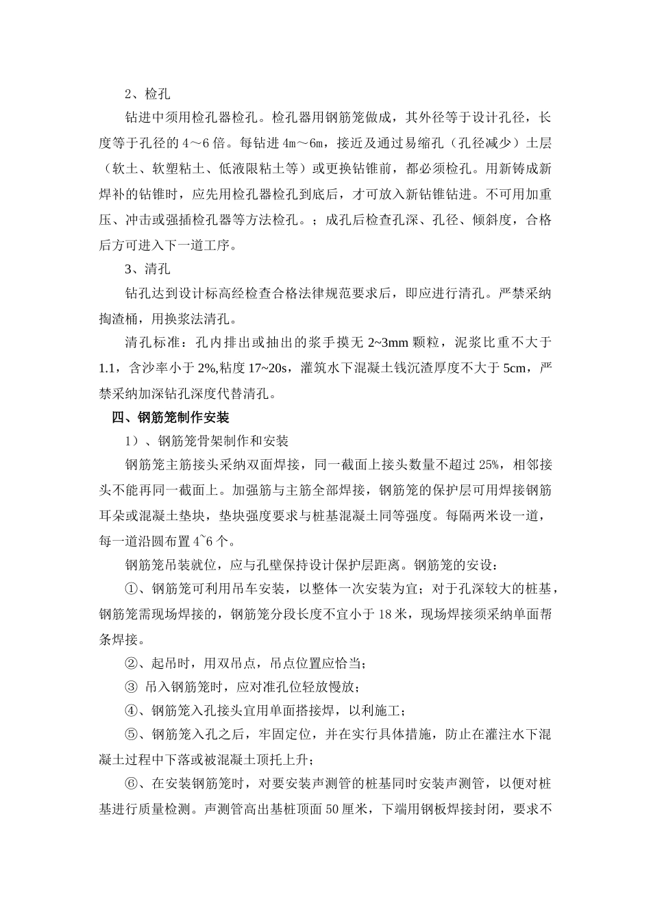 钻孔桩技术交底1_第2页