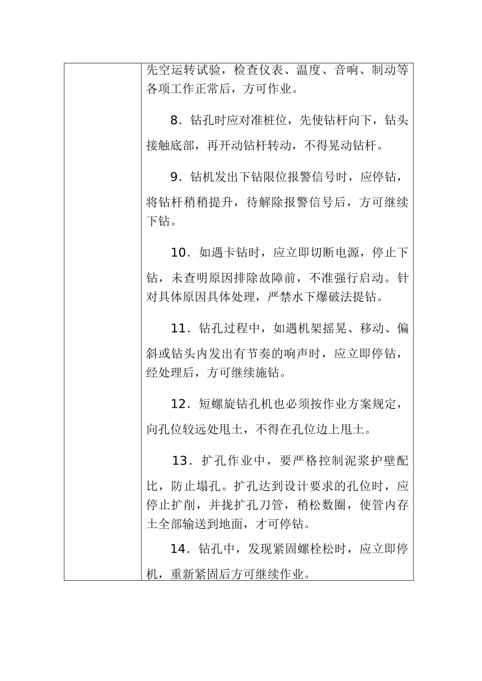 钻孔桩安全技术交底ccc1_第2页