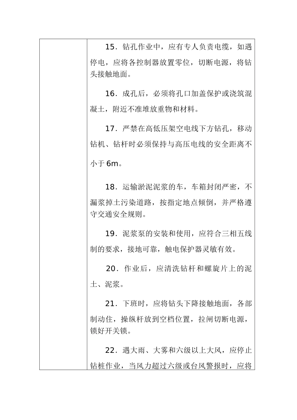 钻孔桩安全技术交底ccc1_第3页