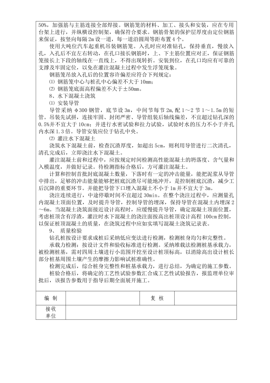钻孔桩工艺性试桩技术交底_第3页