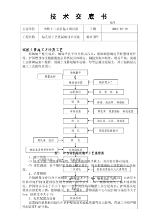 钻孔桩工艺性试桩技术交底