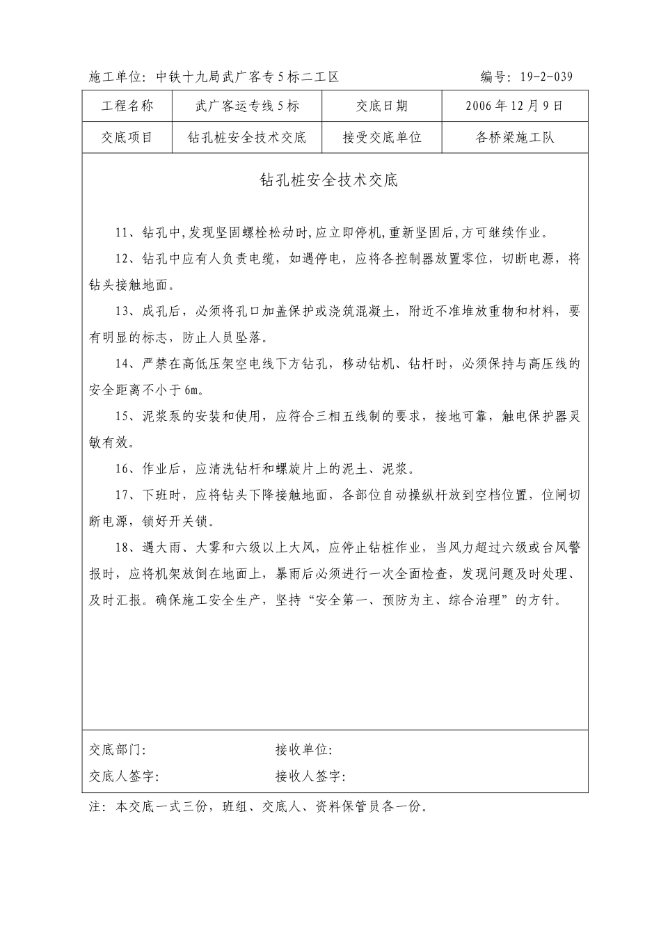 钻孔桩安全技术交底eee_第2页