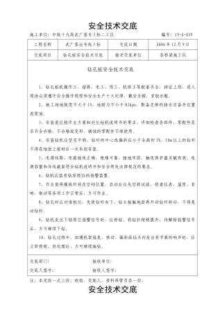 钻孔桩安全技术交底eee