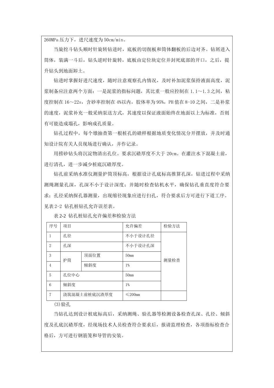 钻孔桩技术交底记录_第3页