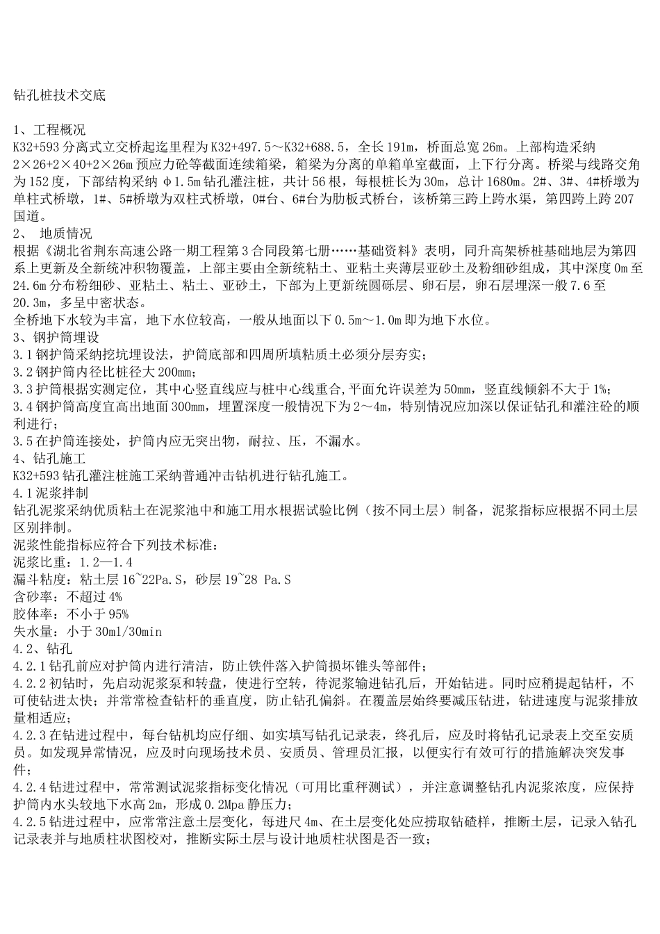钻孔桩技术交底ccc_第1页