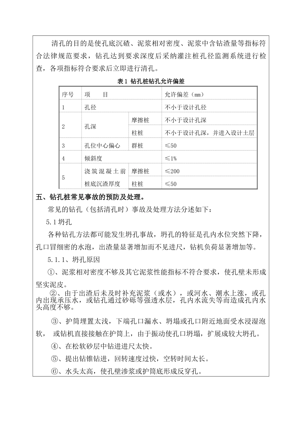 钻孔桩技术交底书_第3页