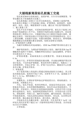 钻孔桩施工交底