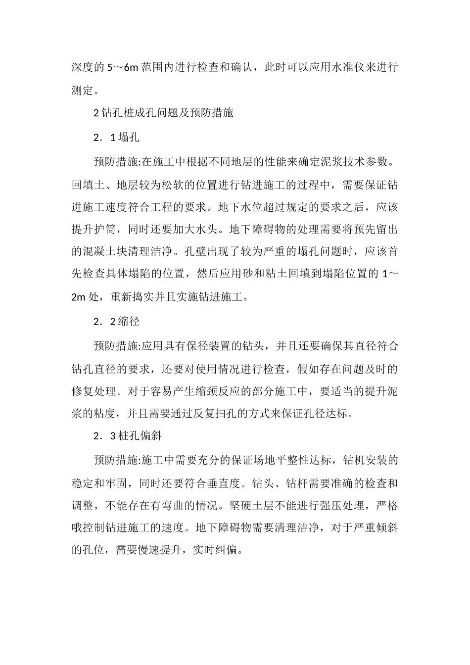 钻孔桩施工工艺对桥梁工程的应用_第3页