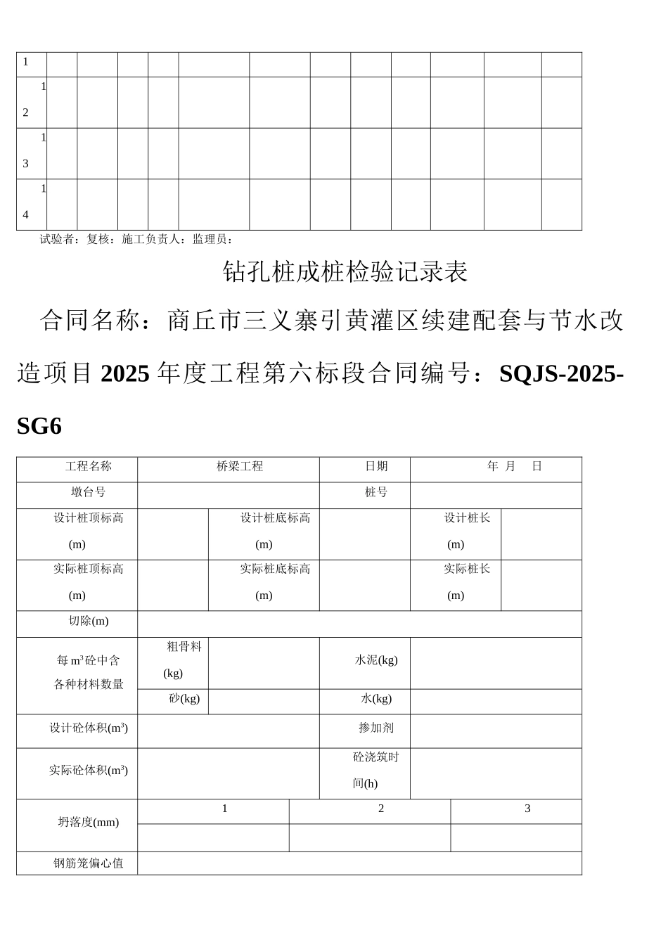 钻孔桩水下混凝土记录表_第2页
