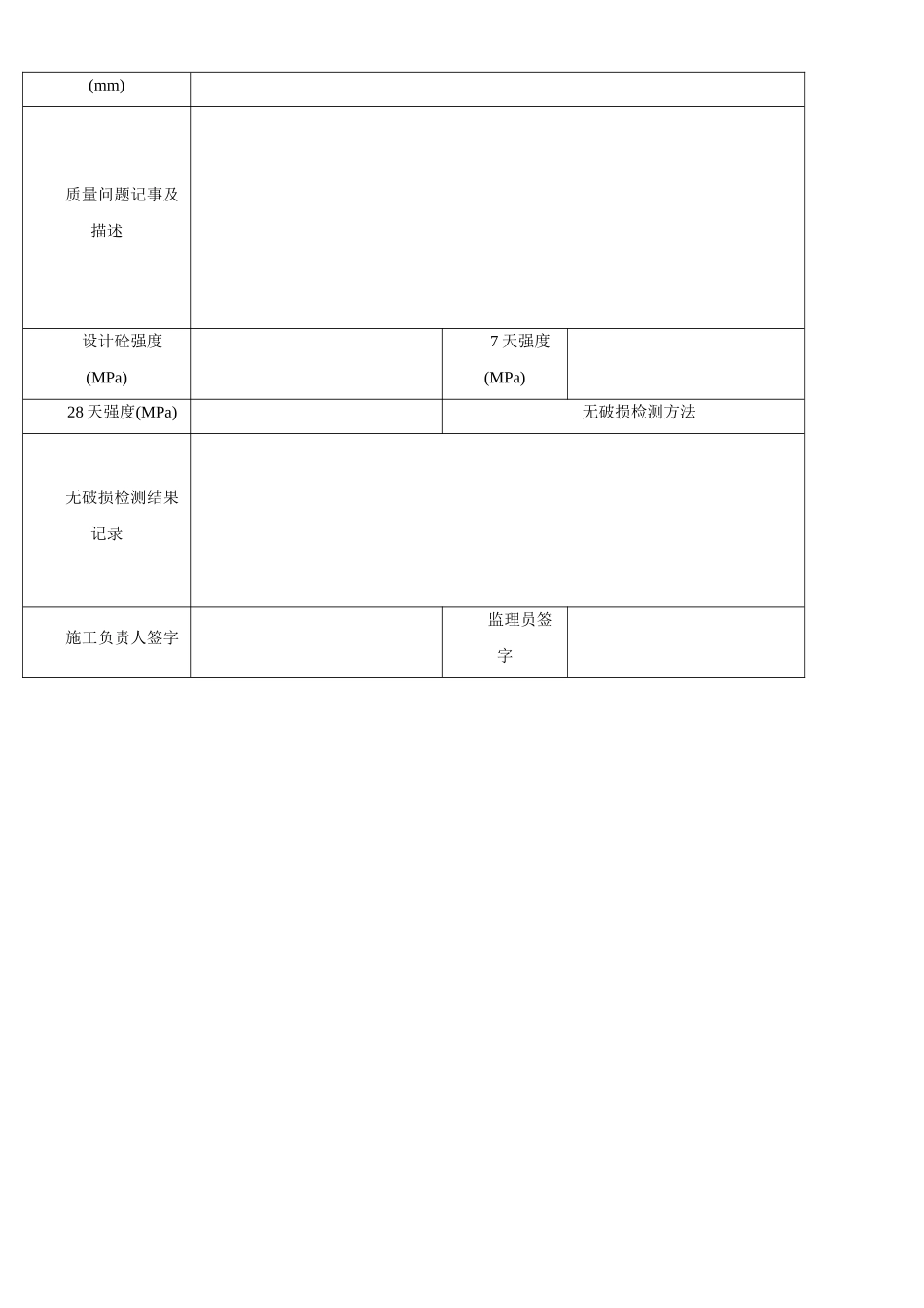 钻孔桩水下混凝土记录表_第3页