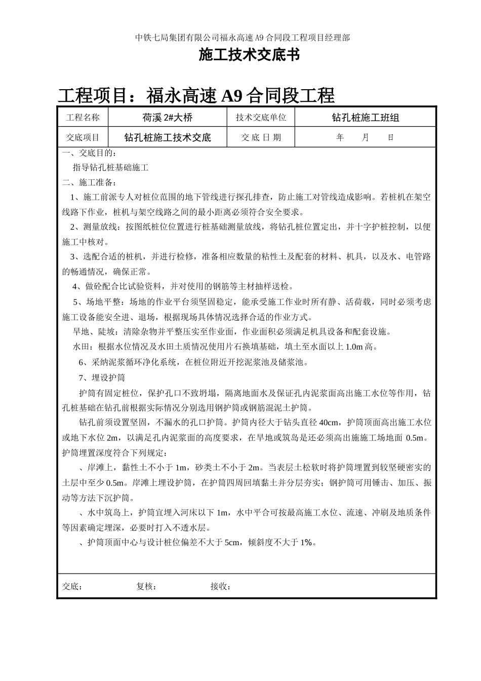 钻孔桩施工技术交底3_第1页