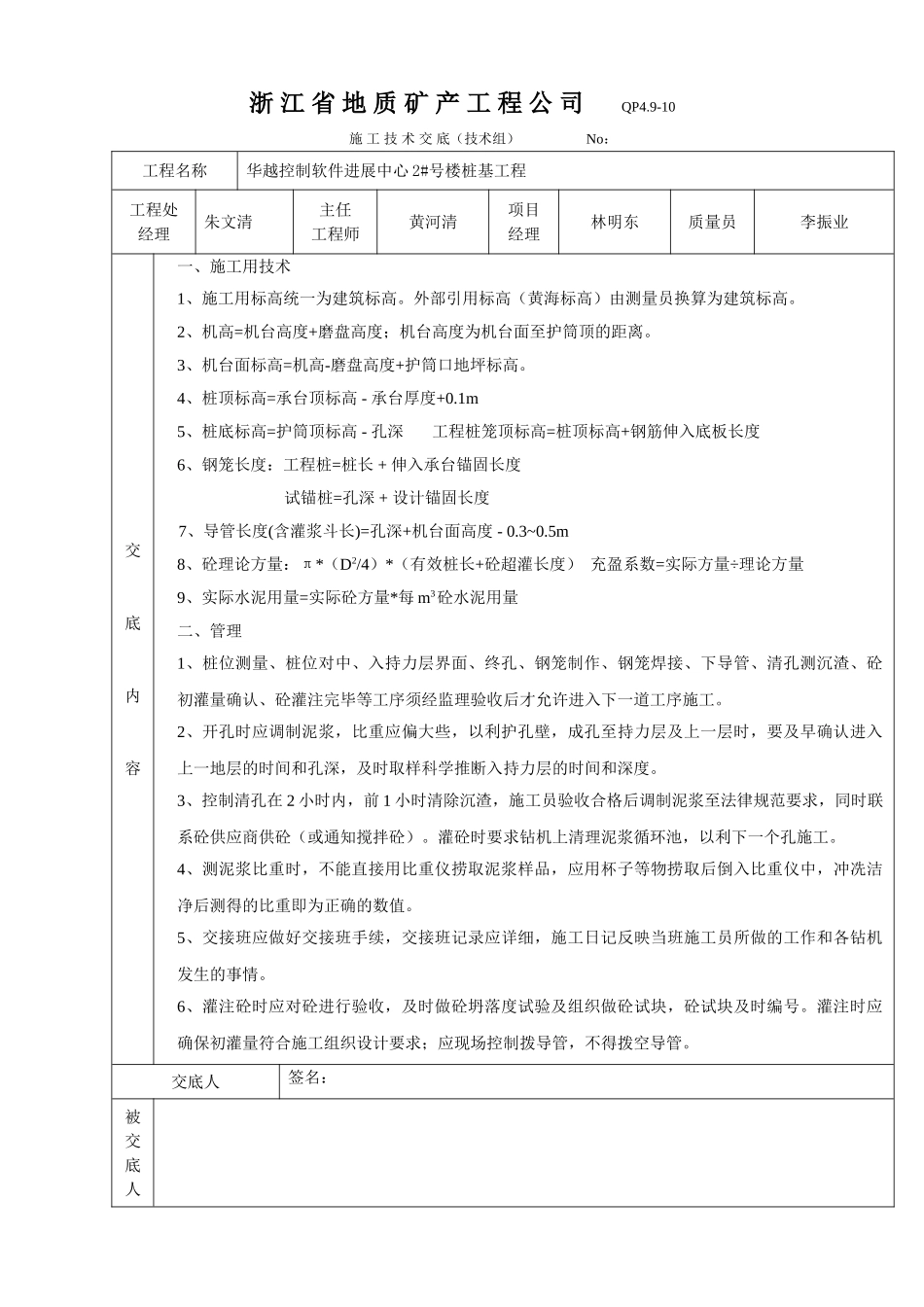 钻孔桩施工技术交底1_第3页