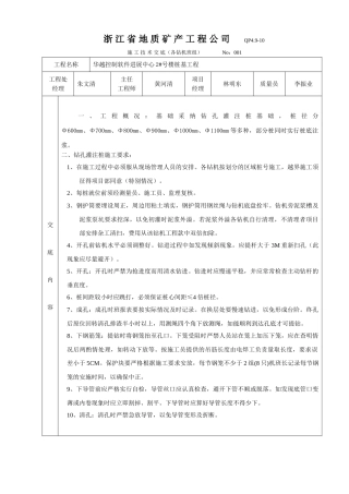 钻孔桩施工技术交底1