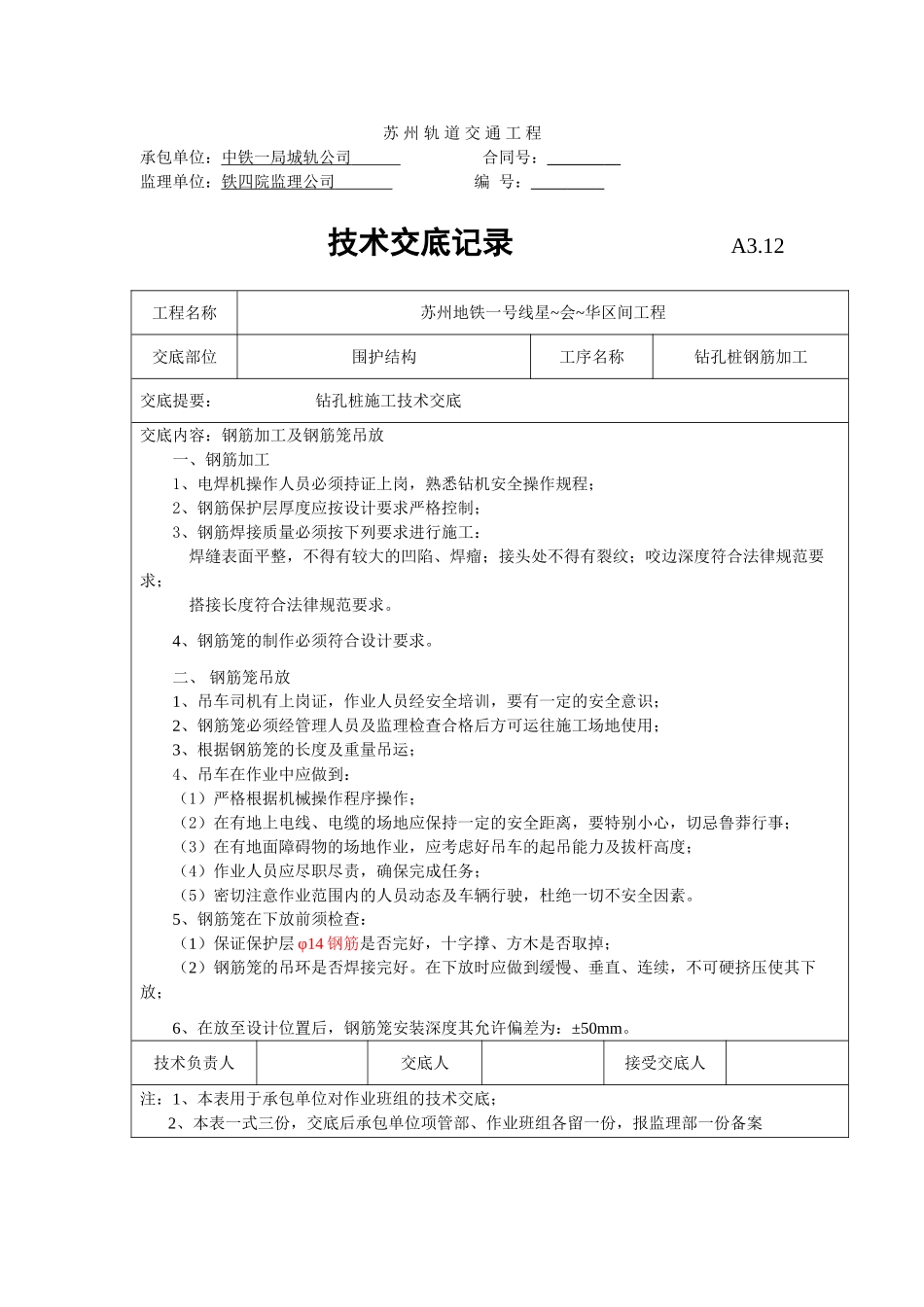 钻孔桩钢筋加工技术交底1_第2页