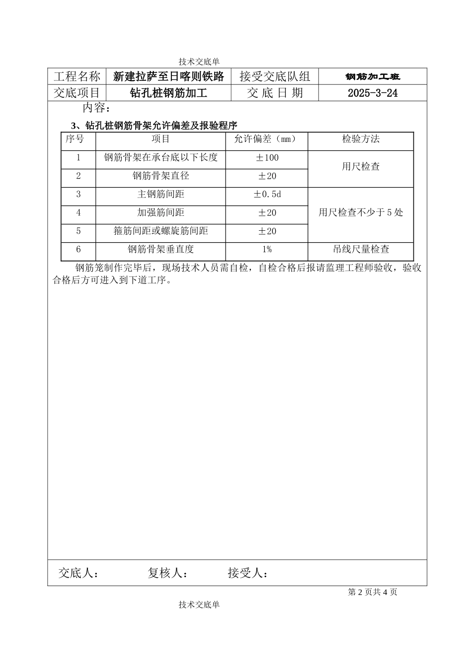 钻孔桩钢筋加工技术交底_第2页
