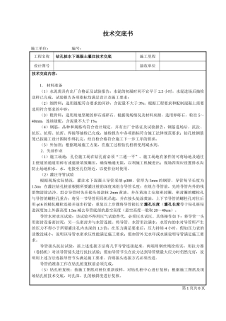 钻孔桩水下混凝土灌注技术交底