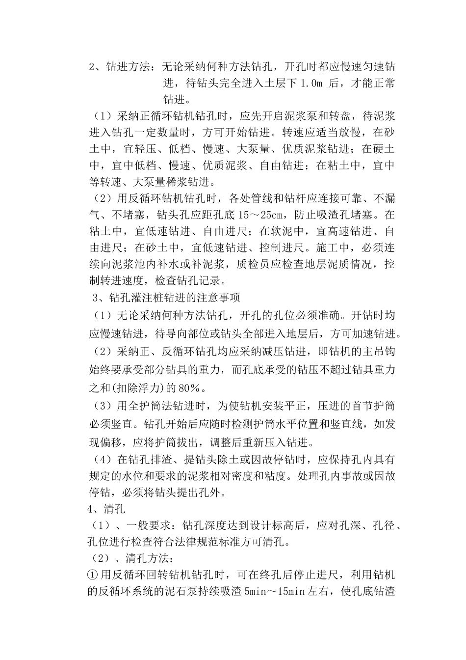 钻孔桩施工技术交底5_第3页
