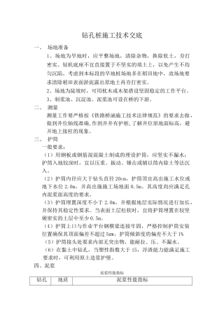 钻孔桩施工技术交底5