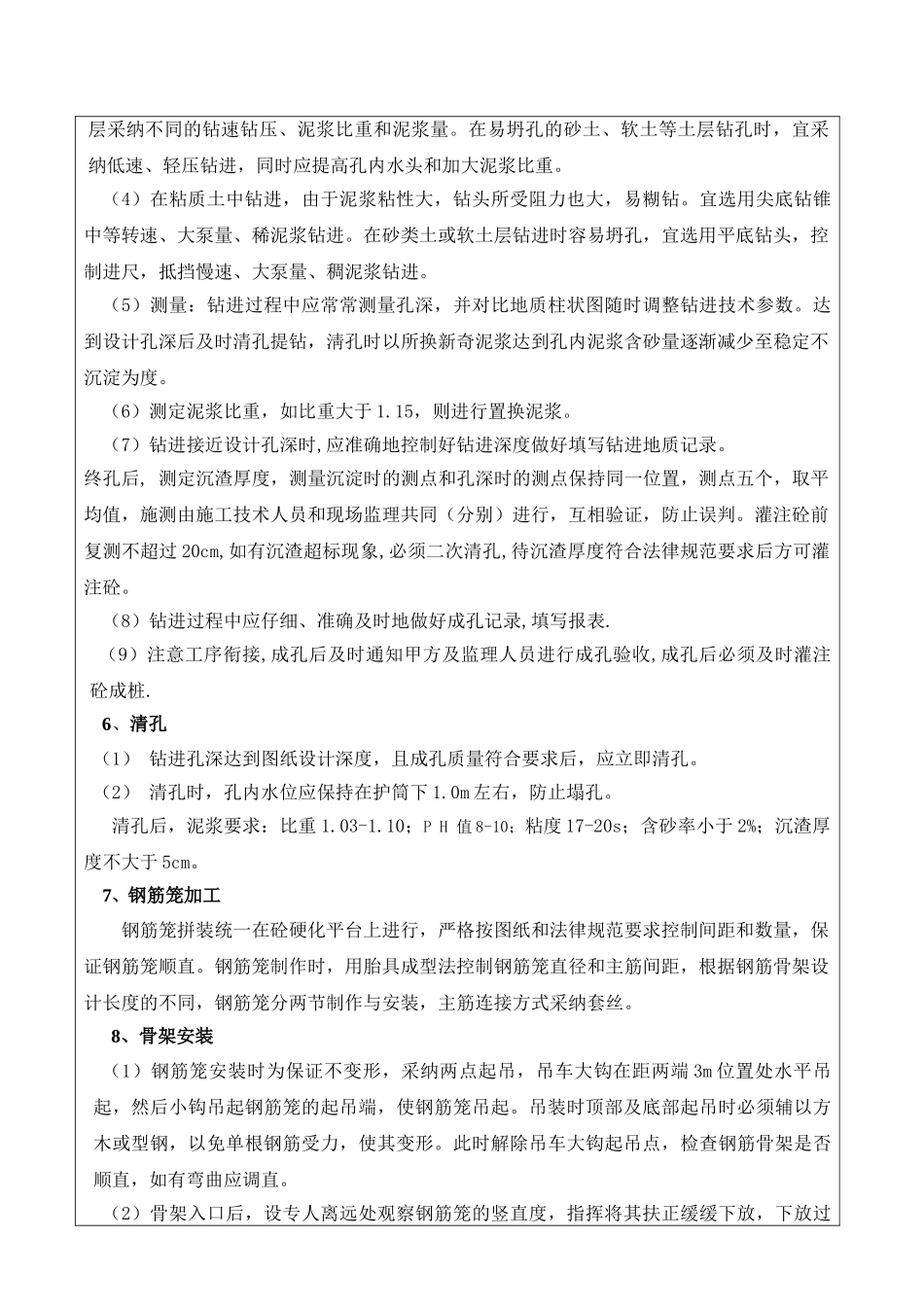 钻孔桩施工技术交底单_第2页