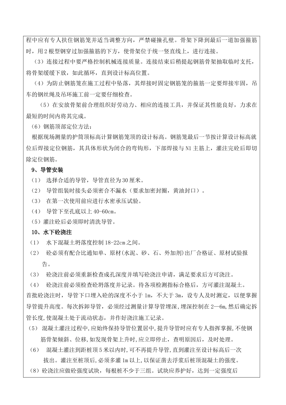 钻孔桩施工技术交底单_第3页