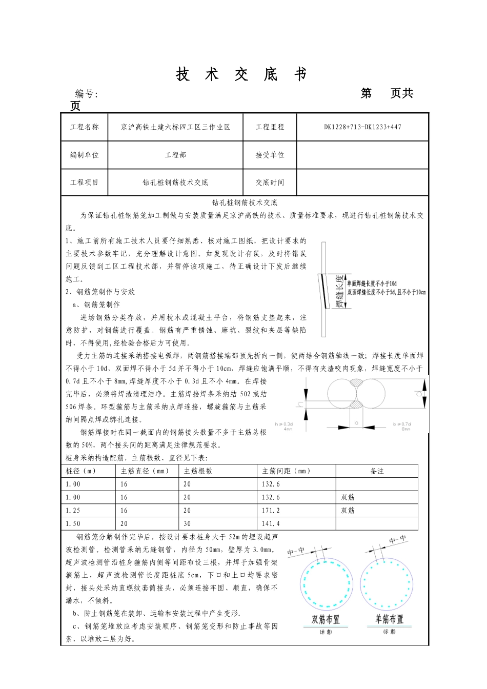 钻孔桩钢筋技术交底_第1页