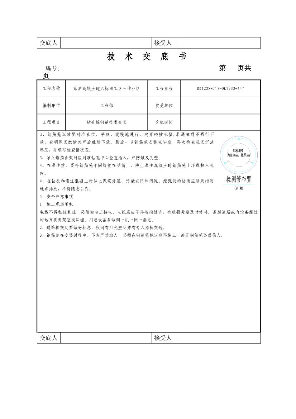 钻孔桩钢筋技术交底_第2页