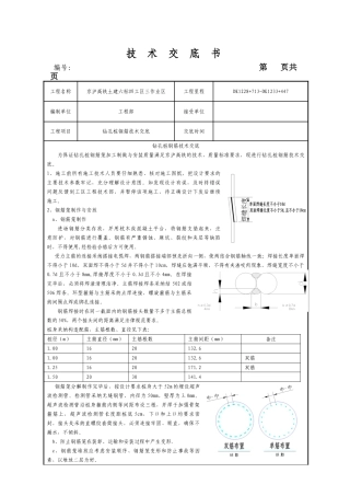 钻孔桩钢筋技术交底