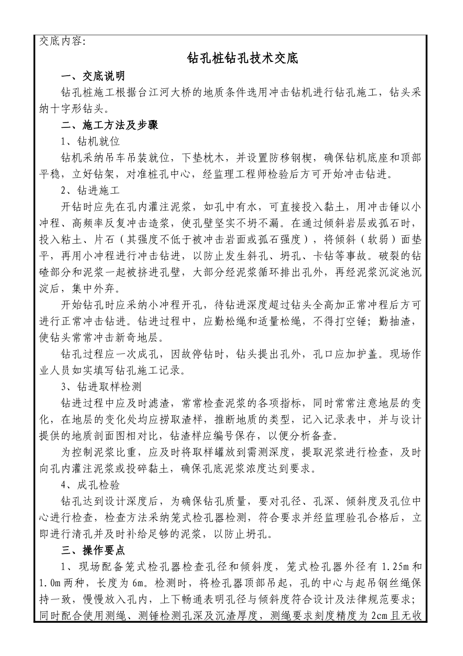 钻孔桩钻孔技术交底_第1页