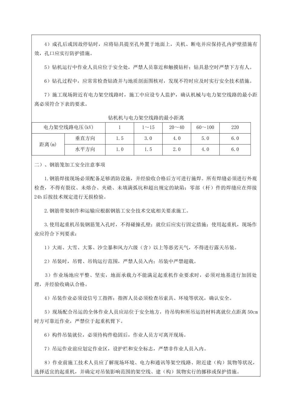 钻孔灌注桩专项安全技术交底_第2页