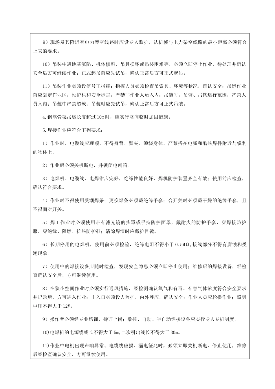 钻孔灌注桩专项安全技术交底_第3页