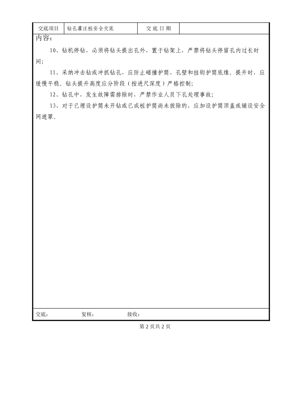 钻孔灌注桩基础施工安全交底_第2页
