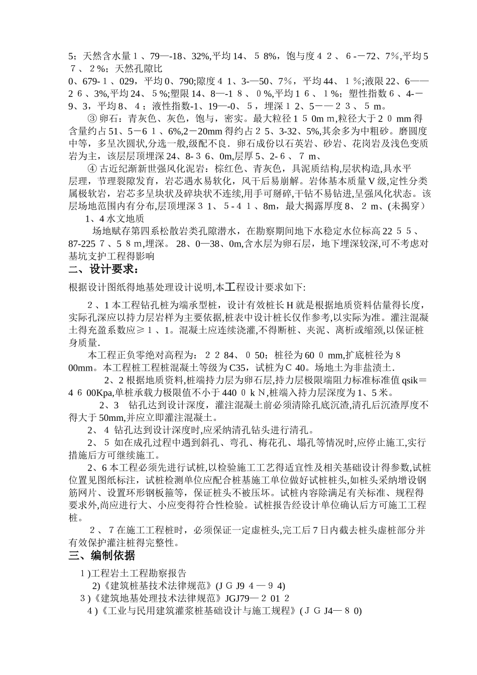 钻孔灌注桩基础施工方案_第2页