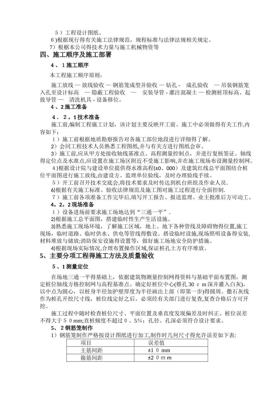 钻孔灌注桩基础施工方案_第3页