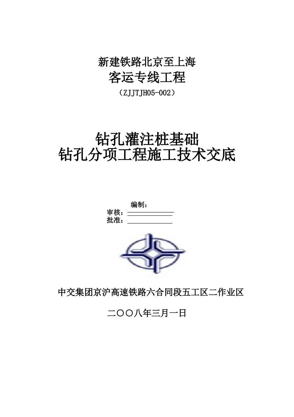 钻孔灌注桩基础钻孔分项工程施工技术交底_第1页