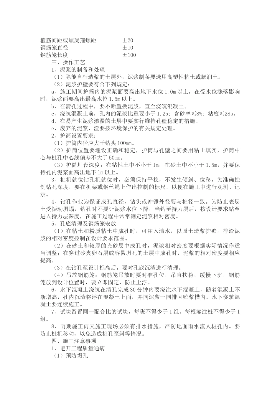 钻孔灌注桩子分部工程技术交底_第2页