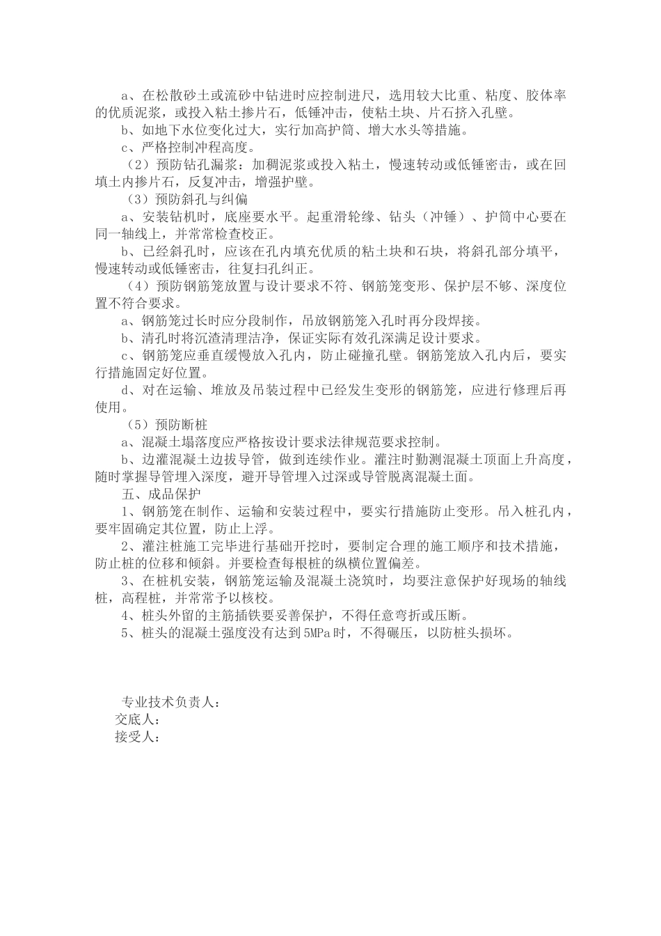 钻孔灌注桩子分部工程技术交底_第3页