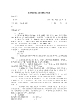 钻孔灌注桩子分部工程技术交底