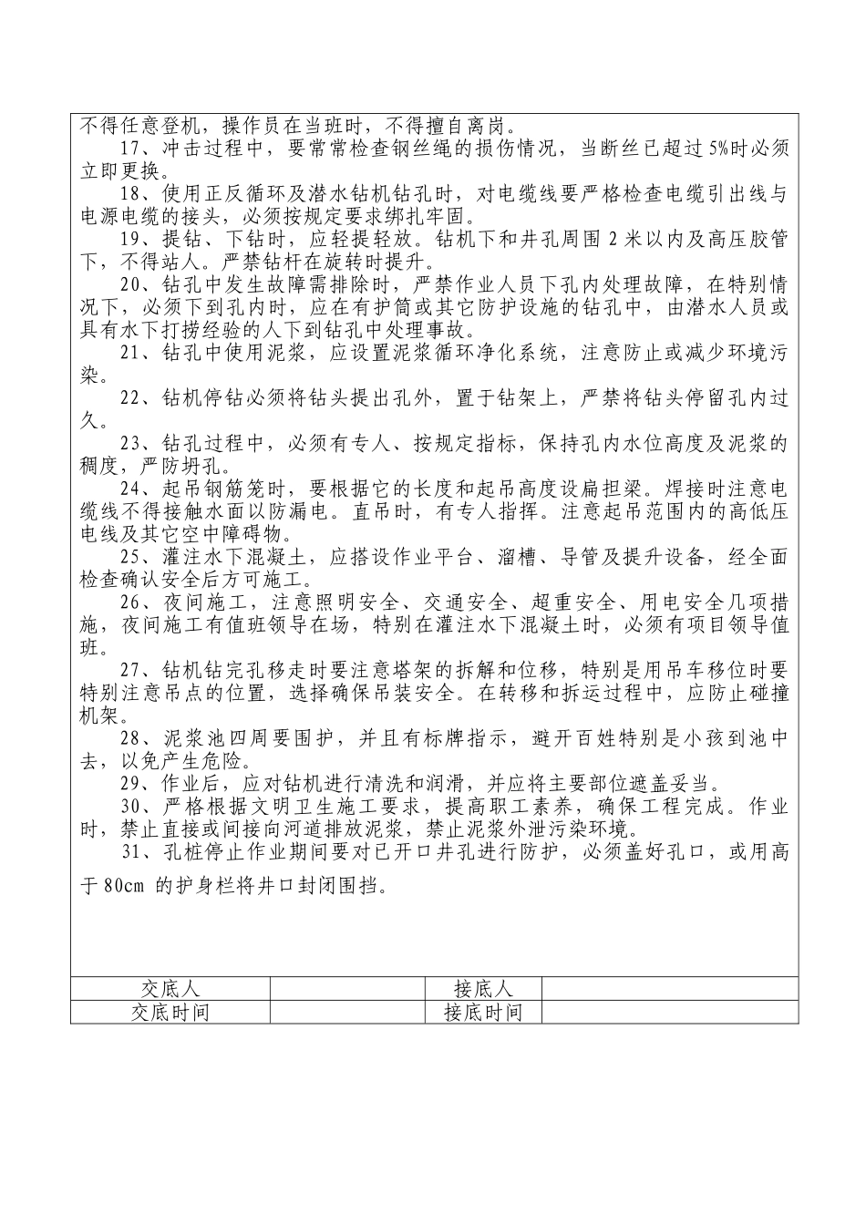钻孔灌注桩作业安全技术交底_第2页