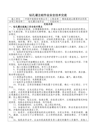 钻孔灌注桩作业安全技术交底