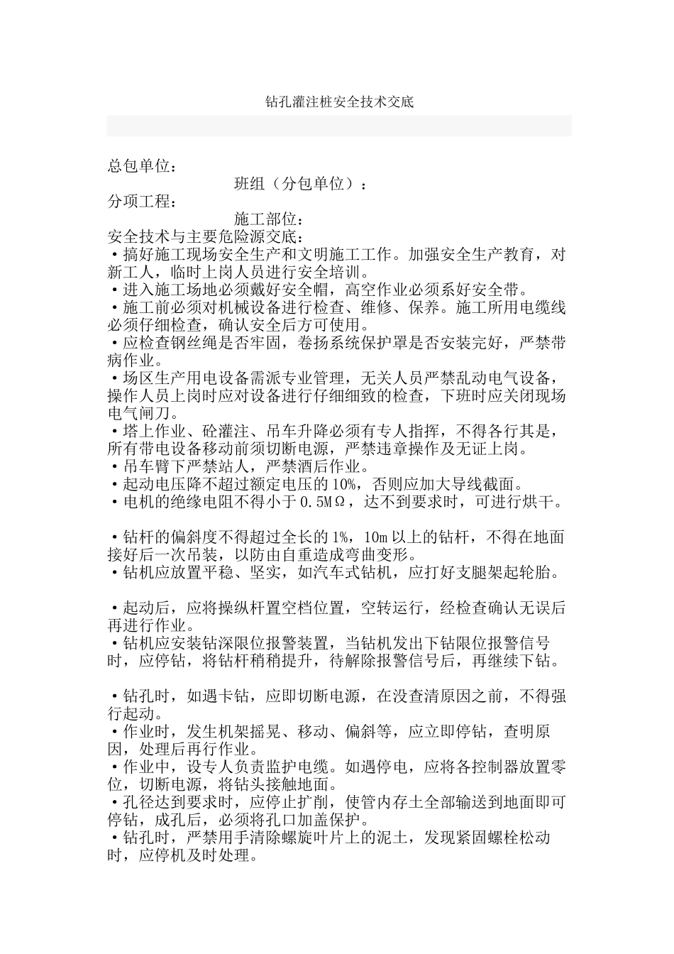 钻孔灌注桩安全技术交底fff_第1页