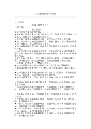钻孔灌注桩安全技术交底fff