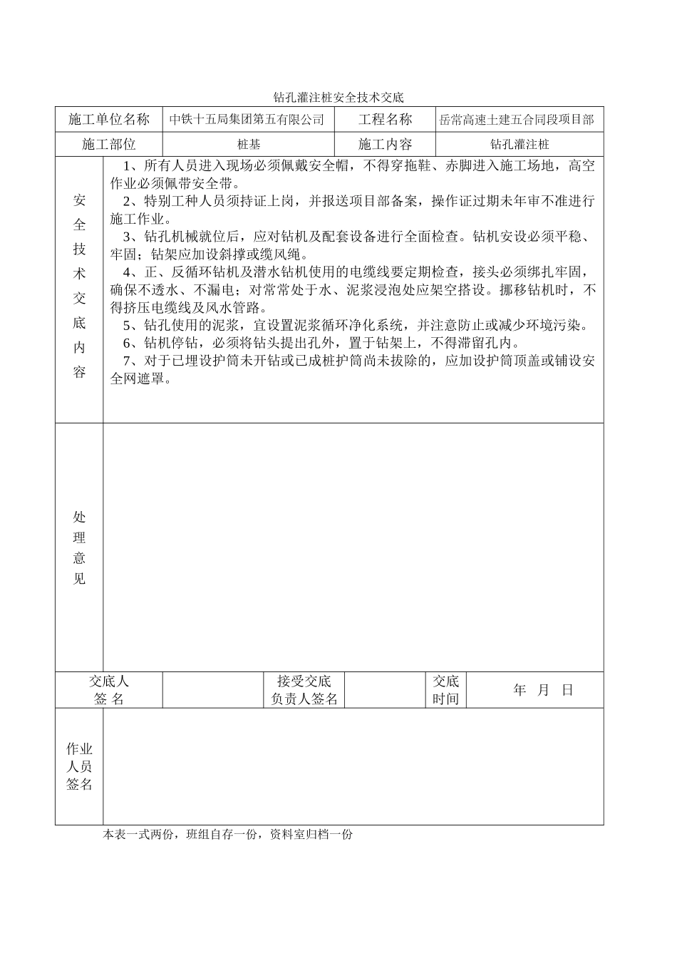 钻孔灌注桩安全技术交底_第1页