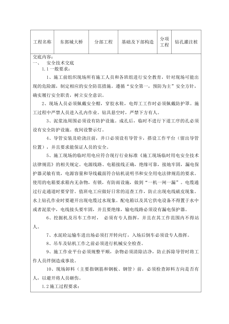 钻孔灌注桩安全技术交底1_第2页