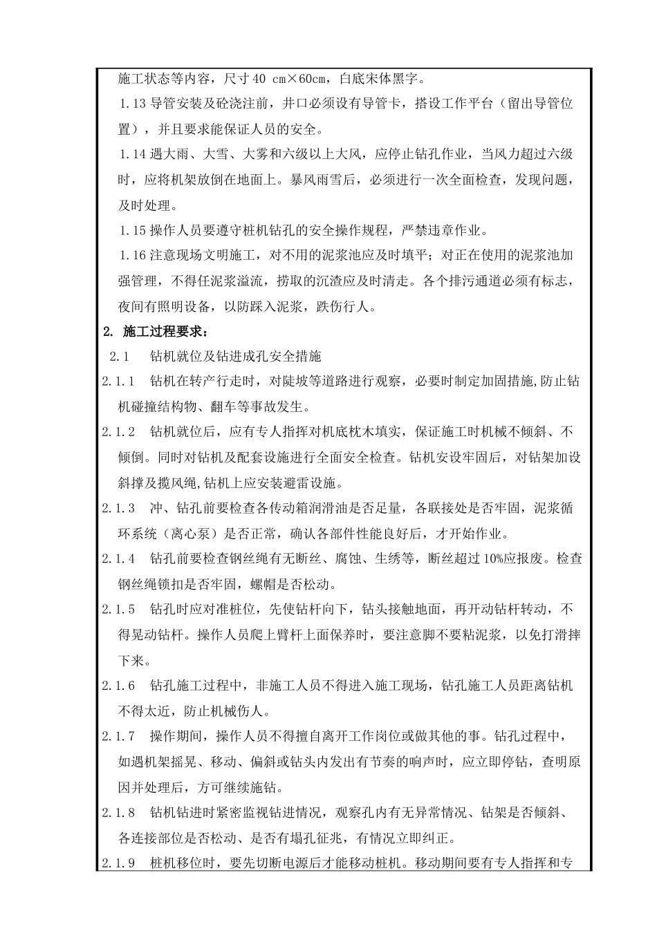 钻孔灌注桩安全技术交底_第2页