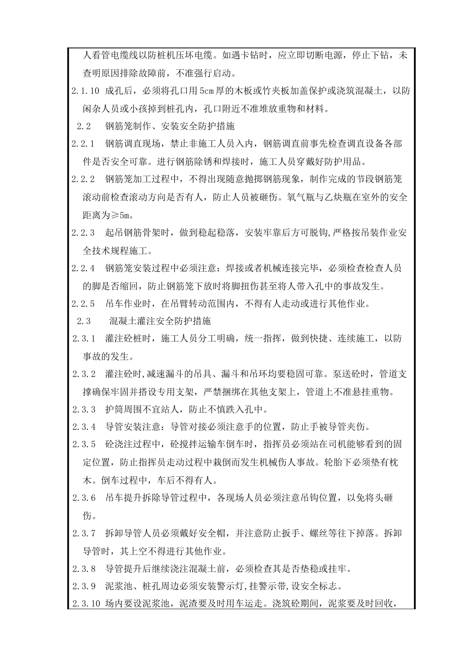 钻孔灌注桩安全技术交底_第3页