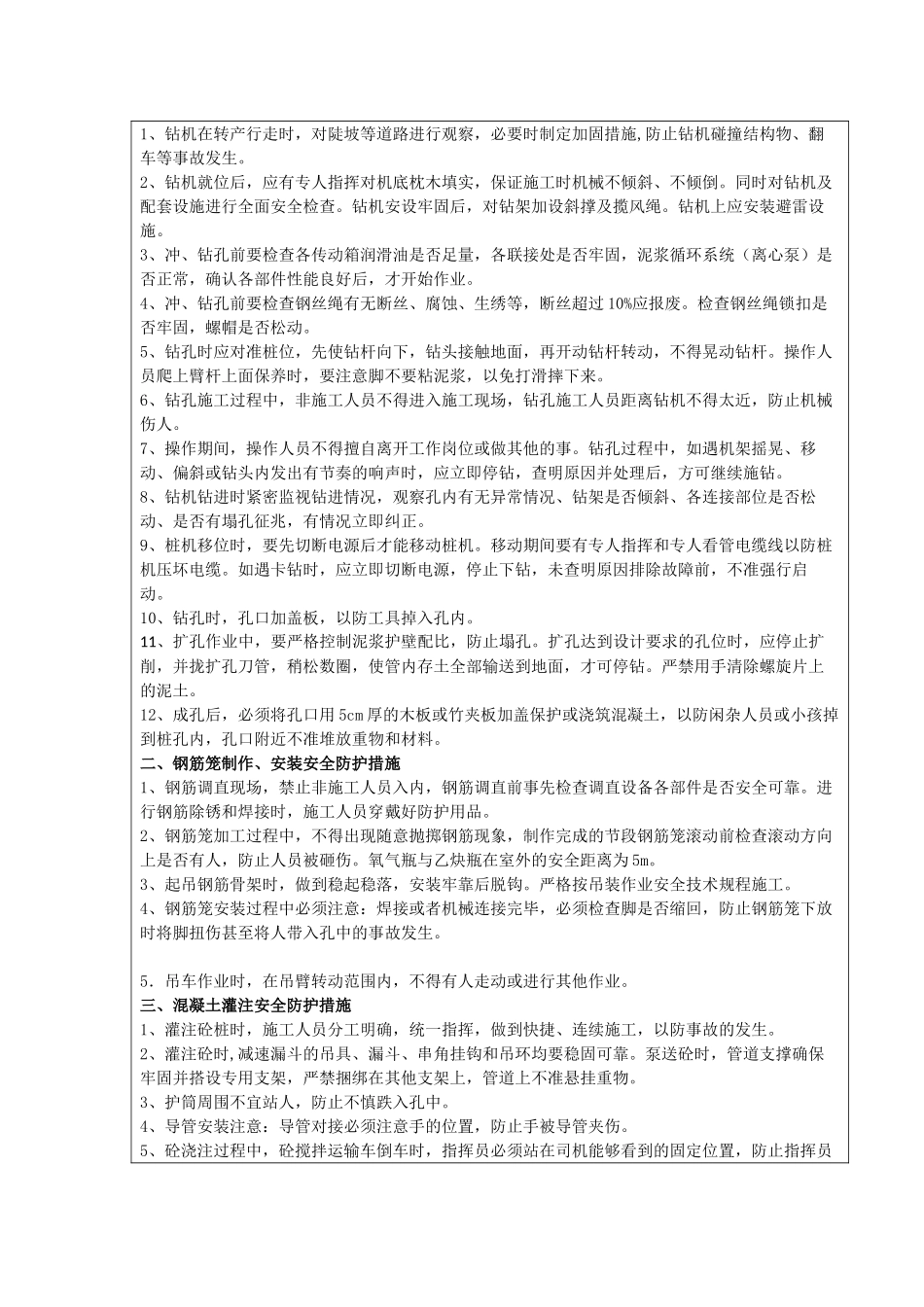 钻孔灌注桩安全施工技术交底_第2页
