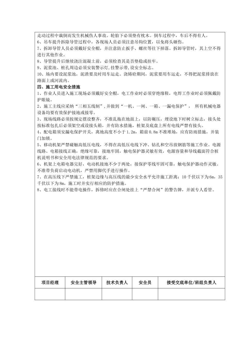 钻孔灌注桩安全施工技术交底_第3页