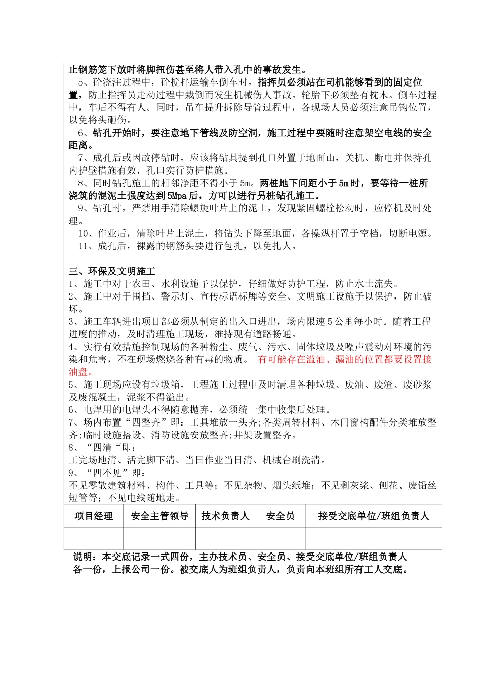 钻孔灌注桩安全环保文明施工技术交底bv_第2页