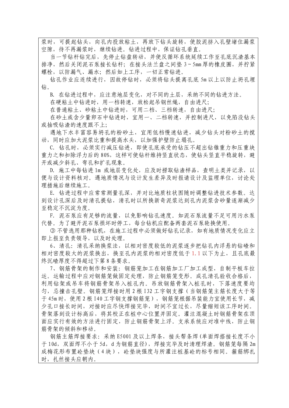 钻孔灌注桩工程技术交底2_第3页